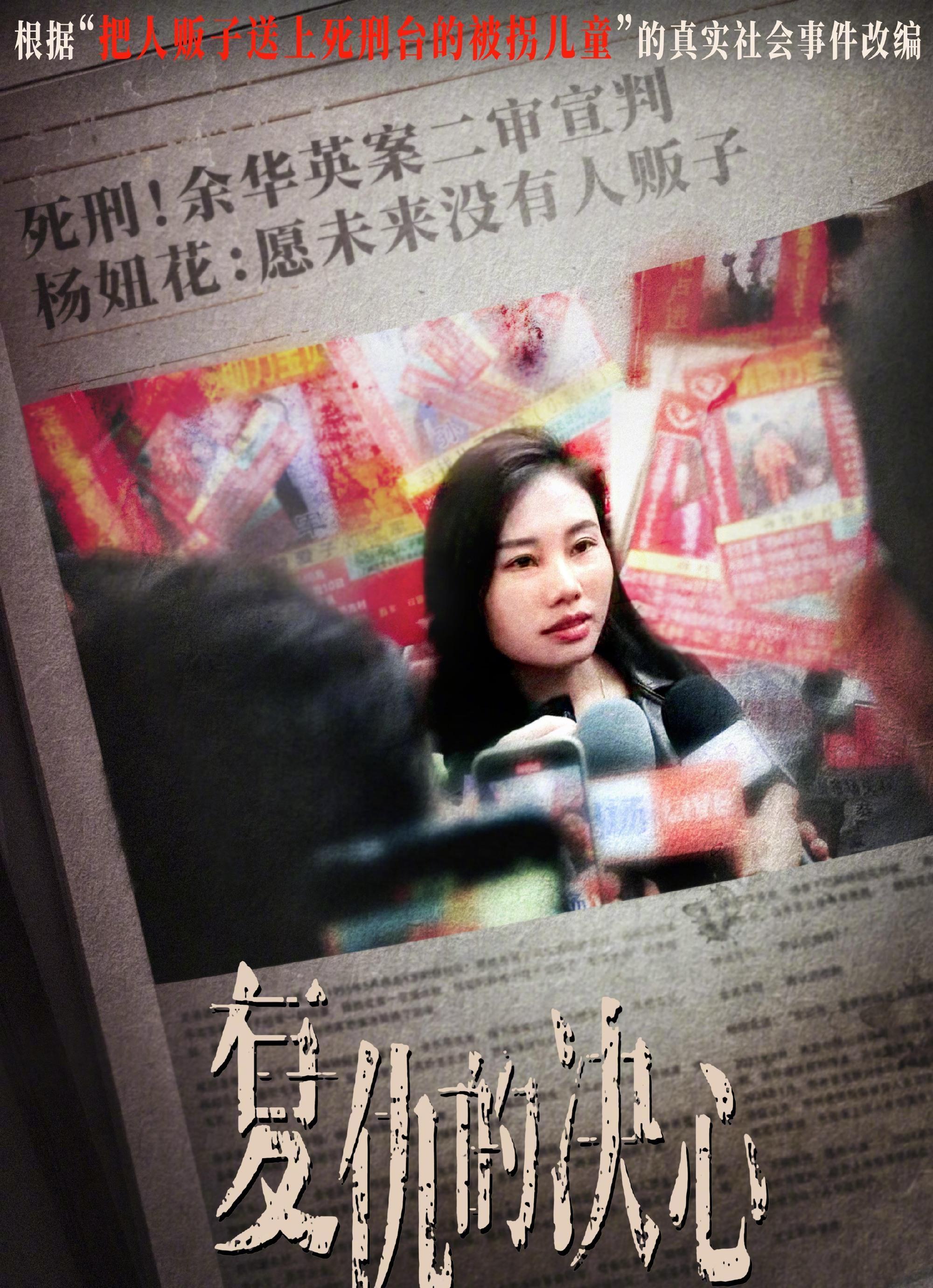 海外华人必看!一招解决微博影视综艺地区限制,杨妞花被拐案改编新剧《复仇的决心》震撼来袭