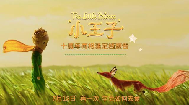 海外华人看不了《小王子》重映?这些方法让你不再错过童年回忆
