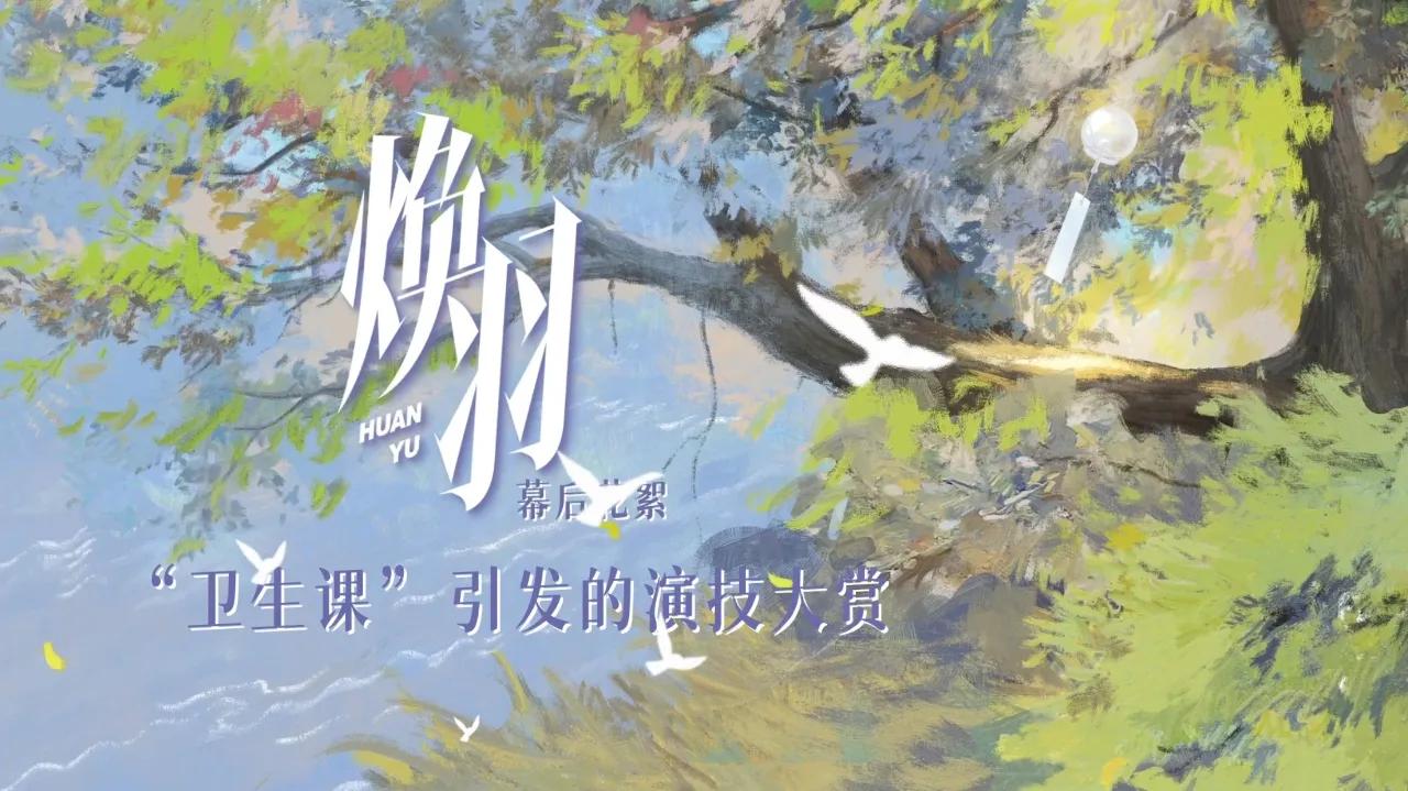 《焕羽》母女飙戏太炸裂!海外华人如何解锁腾讯视频限时热播?