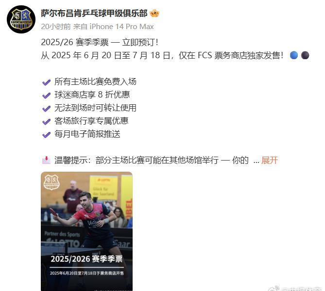 海外华人如何畅玩国服游戏?樊振东效应引爆欧洲乒坛,德甲季票24小时抢购一空!