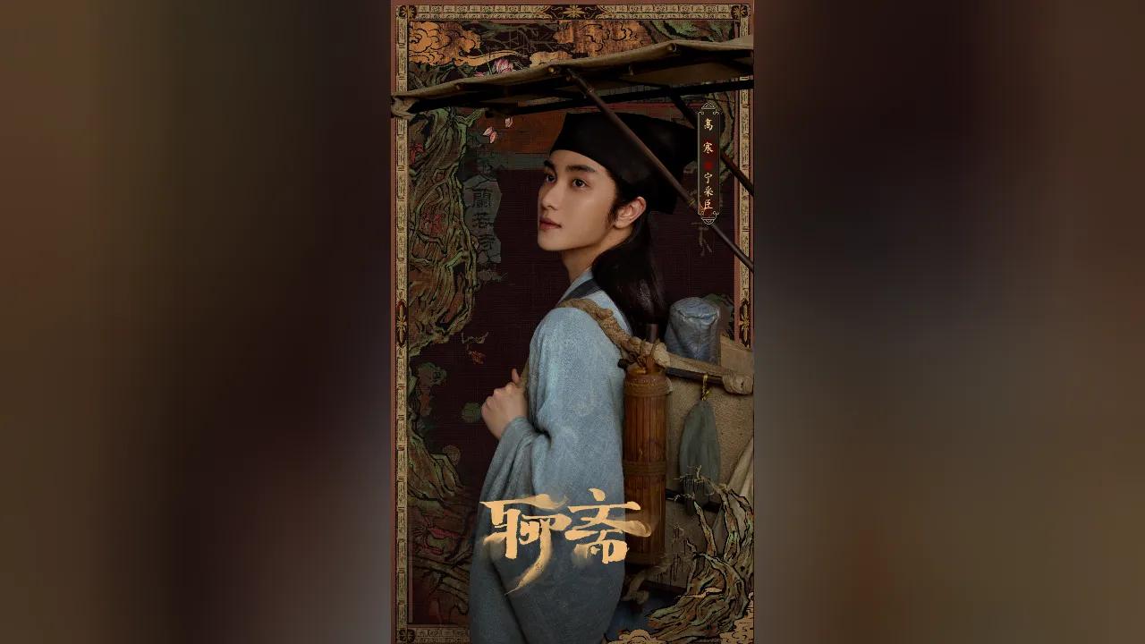 海外华人如何解除限制观看《聊斋》?3招教你畅享经典剧集