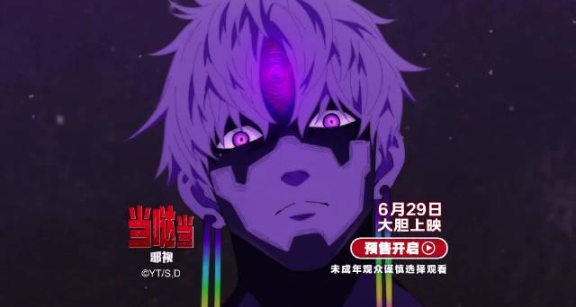 海外华人必看!3招解锁《当哒当:邪视》等地区限制动画,告别卡顿黑屏