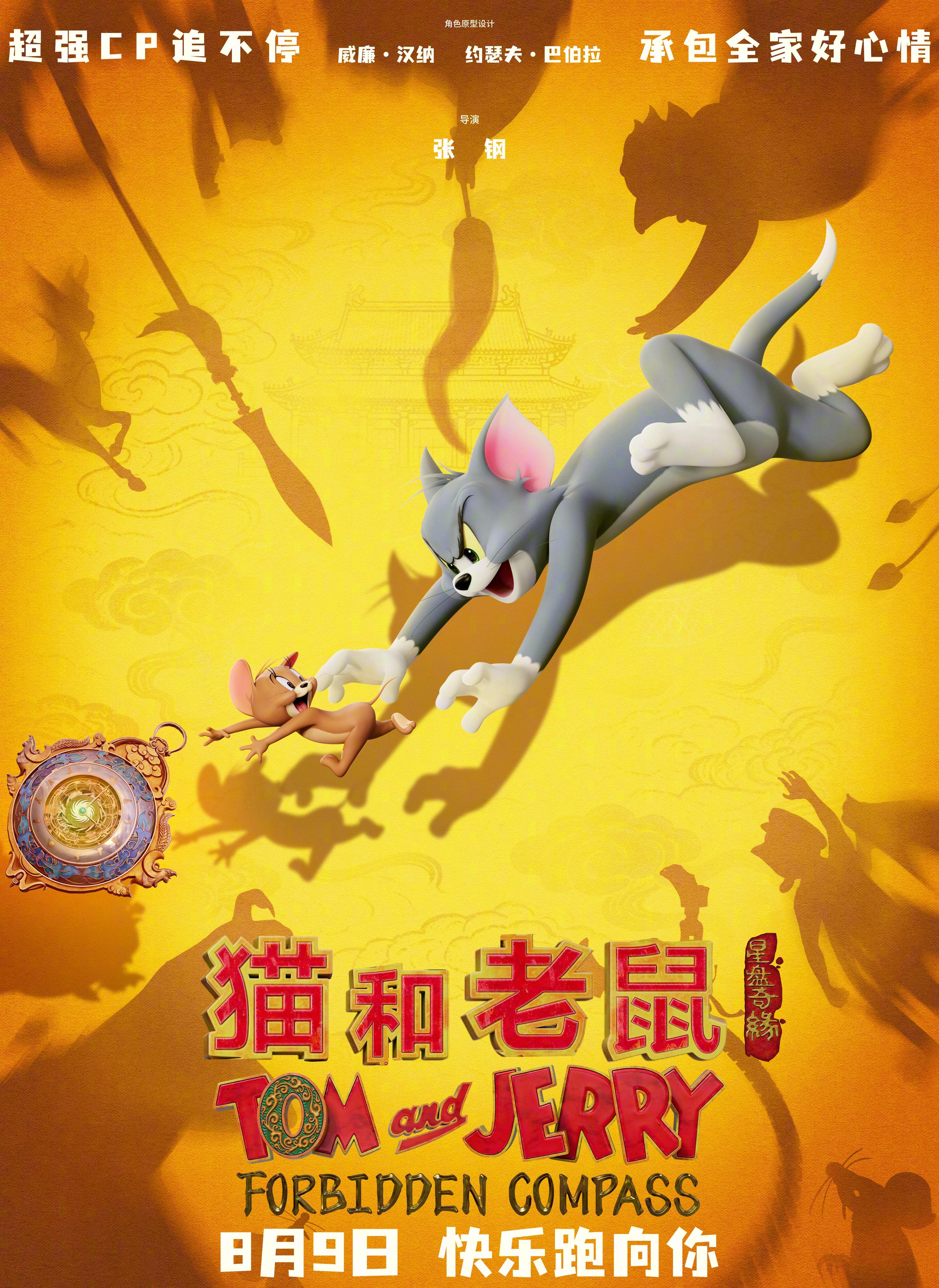 海外华人必看!一招解决微博影视地区限制,轻松追《猫和老鼠》新电影