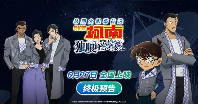 海外华人必看!2025柯南剧场版终极预告炸裂来袭,3招教你突破地区限制追番