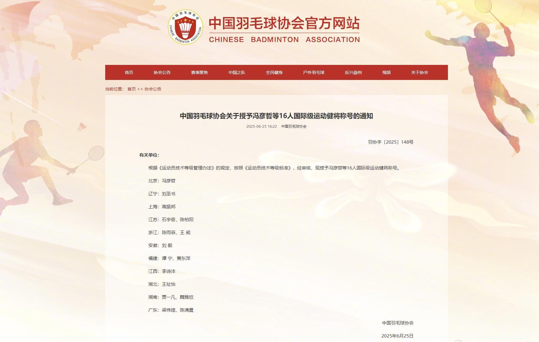 海外华人如何畅玩国服游戏?中国羽协16人获国际级健将称号背后的启示