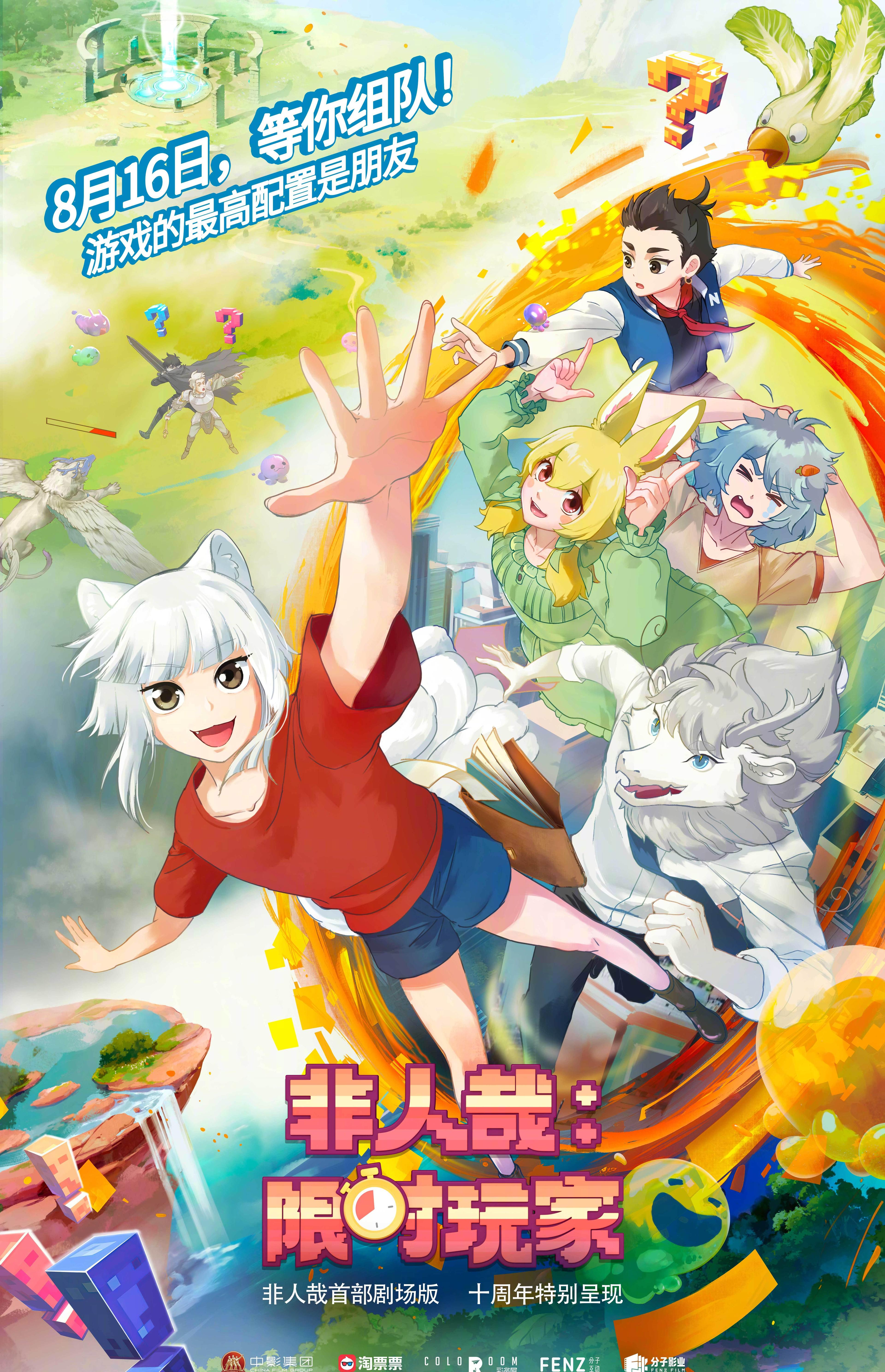 海外华人必看!《非人哉》十周年剧场版定档,手把手教你解锁国内影视限制