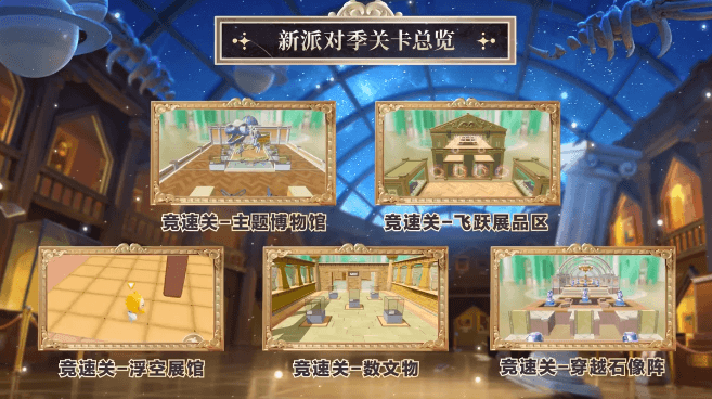 蛋仔派对博物馆狂想季主题全新十大关卡开放,国外留学生玩不了蛋仔派对?