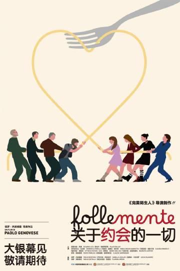 《关于约会的一切》确认引进!意大利爱情喜剧2025年登陆内地大银幕