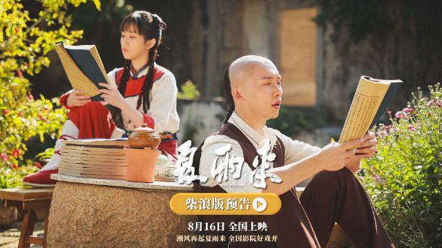 《电影夏雨来》原班人马30年后再聚首!8月16日爆笑来袭,带你重温经典回忆