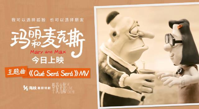 海外华人如何观看《玛丽和麦克斯》?3招解决地区限制问题