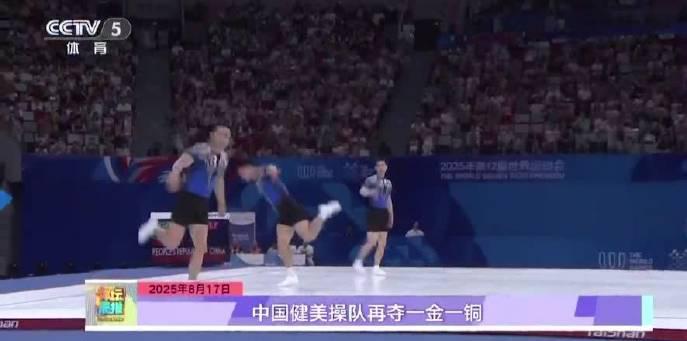 中国健美操队世运会再创辉煌!一金一铜背后的训练秘诀大公开