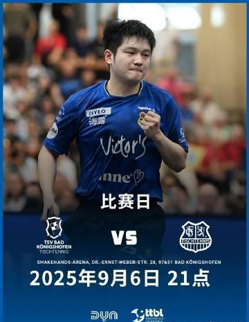 海外看樊振东德国乒超联赛被限制?3招解决地区封锁问题