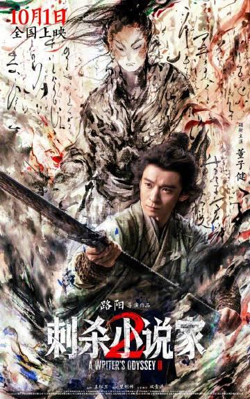 海外华人必看!3个实用技巧解除国内影视限制,轻松追《刺杀小说家2》