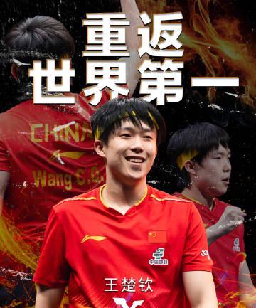 4-0横扫夺冠!王楚钦重返世界第一,他的逆袭之路值得每个人学习