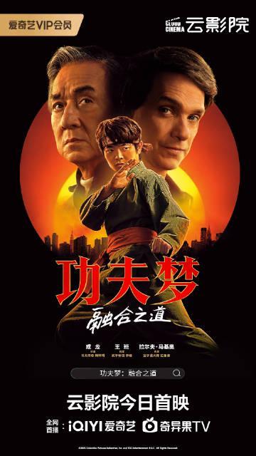 海外华人看不了《功夫梦2》?3招教你破解地区限制,畅享成龙新作!