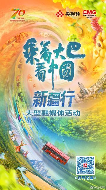 海外华人必看!3个方法轻松解锁国内热门节目《乘着大巴看中国·新疆行》