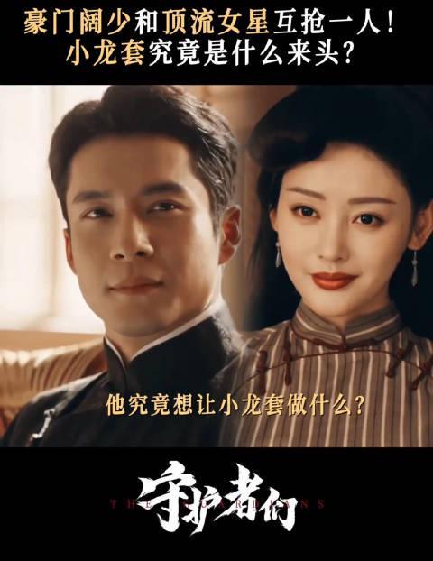 海外华人必看!3招解决国内视频地区限制,追《守护者们》不再卡顿