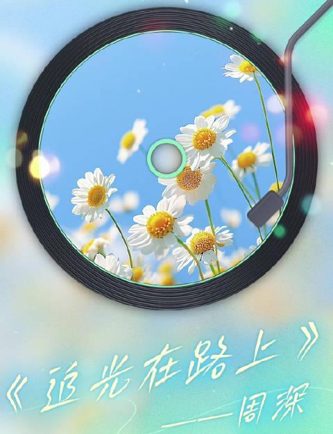 海外华人必看!3招解决国内影音限制,周深新歌也能随时听