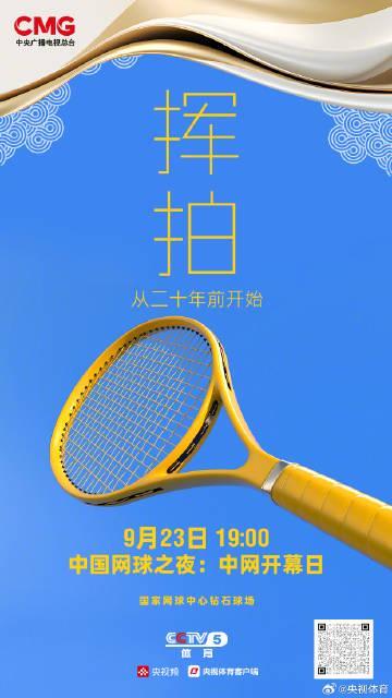 2025中网开幕在即!手把手教你如何不错过中国网球之夜的每个精彩瞬间