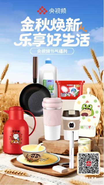 海外华人看过来!秋分福利别错过,手把手教你解锁央视频商城限时秒杀