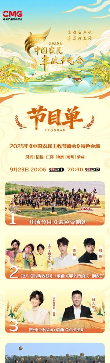 海外华人如何轻松观看2025中国农民丰收节晚会?3招解决地区限制烦恼