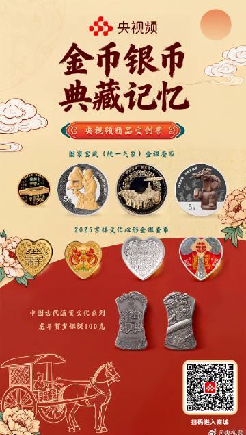 海外华人必看!三招搞定央视频典藏币抢购,不再错过限量珍品