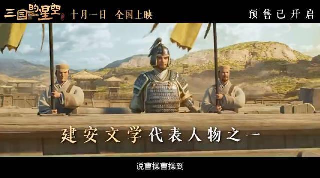 刷到《三国的星空》预告时,我正帮澳洲表弟找国内电影资源——他微信问我:‘姐,官渡之战到底在哪儿打的?’