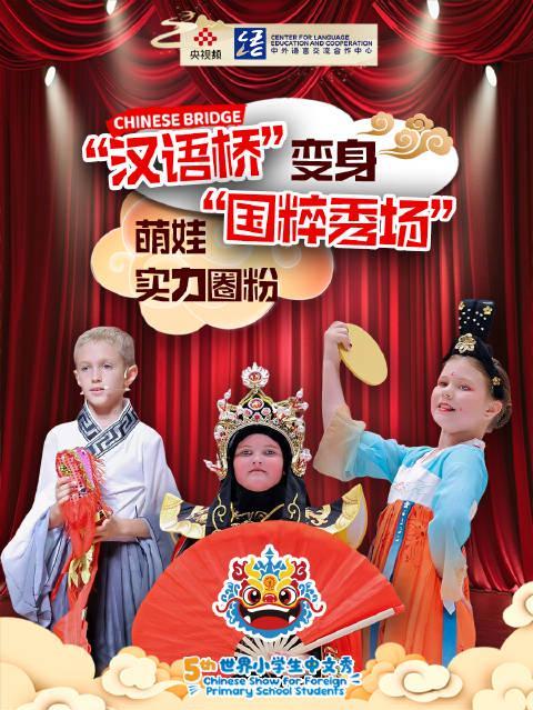 海外华人必看!《汉语桥》萌娃真情流露,教你如何突破地域限制观看完整节目