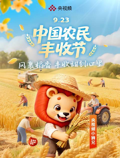 海外华人如何破解地区限制?3招教你轻松观看央视频农民丰收节直播