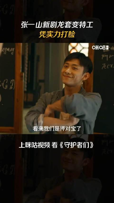 海外华人必看!张一山新剧《全能ACE》限时热播,手把手教你破解地区限制追剧