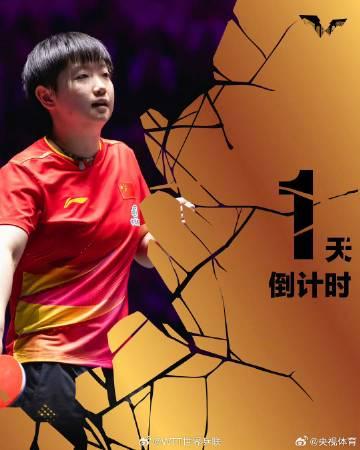 孙颖莎卫冕倒计时!手把手教你读懂中国大满贯的三大看点