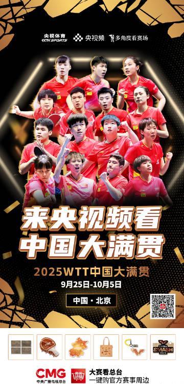 海外华人看不了WTT中国大满贯?3招教你轻松解锁赛事直播