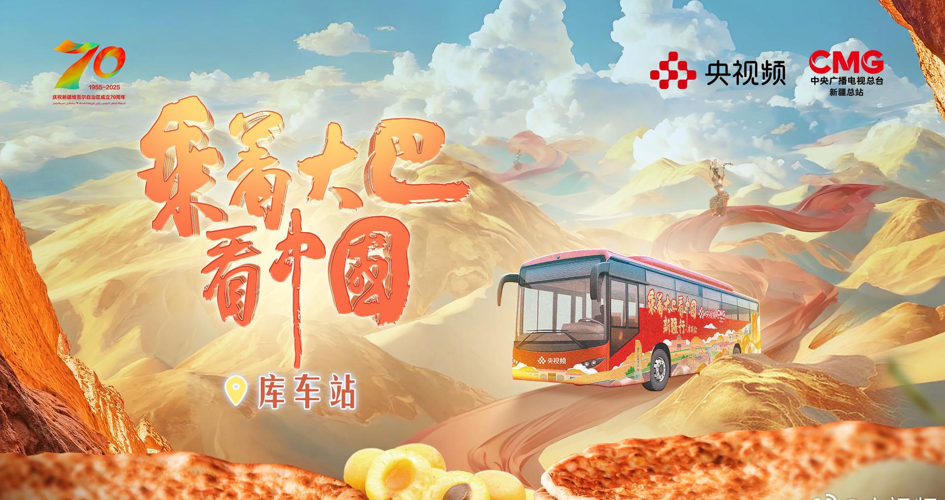 海外华人如何突破限制?3招解锁《乘着大巴看中国》新疆篇完整版