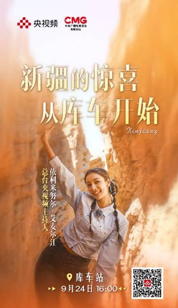 海外华人必看!9月24日《乘着大巴看中国·新疆行》上线,教你如何突破地区限制看央视节目