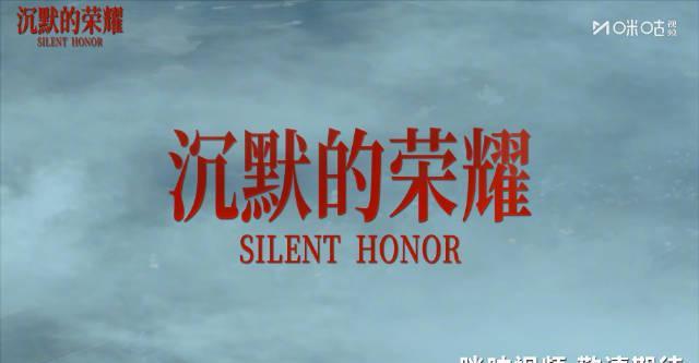 海外华人必看!《沉默的荣耀》预告片发布,教你如何解锁地区限制追剧