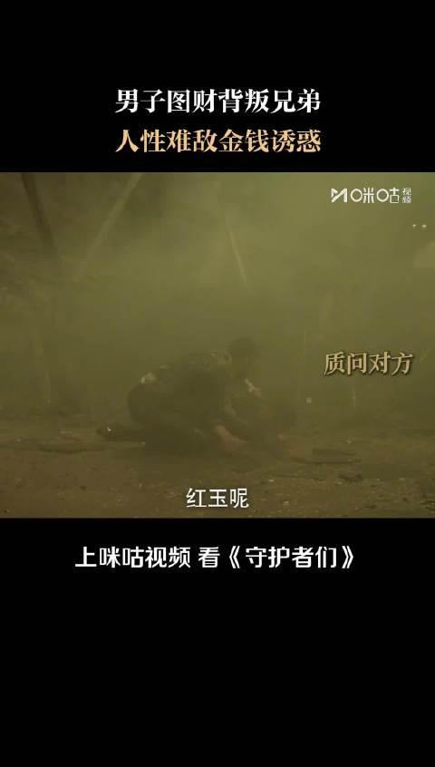 海外华人必看!张一山新剧《守护者们》遭遇发小背叛,哭戏演技炸裂,教你如何突破地区限制追剧