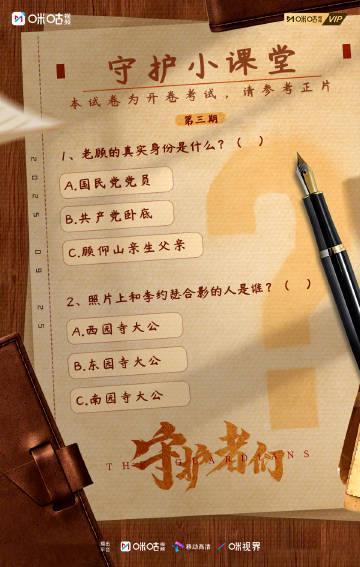 海外华人必看!3招解决追剧卡顿烦恼,轻松解锁《守护者们》全集