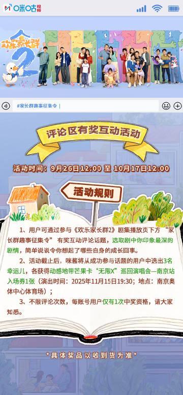 海外华人必看!《欢乐家长群2》追剧攻略,轻松解锁地区限制看剧秘籍