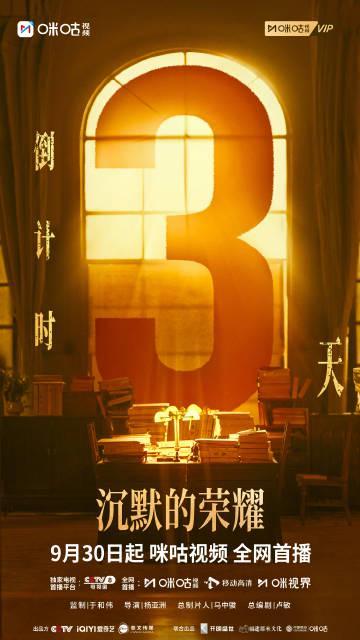 海外华人必看!《沉默的荣耀》9月30日开播,教你3招解决地区限制流畅追剧