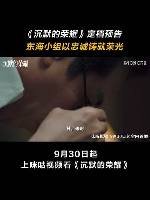 海外华人必看!9月30日《沉默的荣耀》定档,教你一招破解地区限制追剧