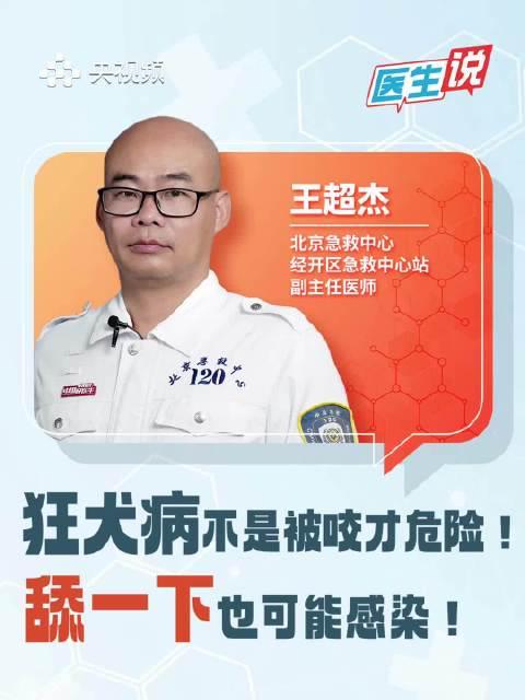 警惕!这些情况也可能感染狂犬病,死亡率100%的预防指南来了