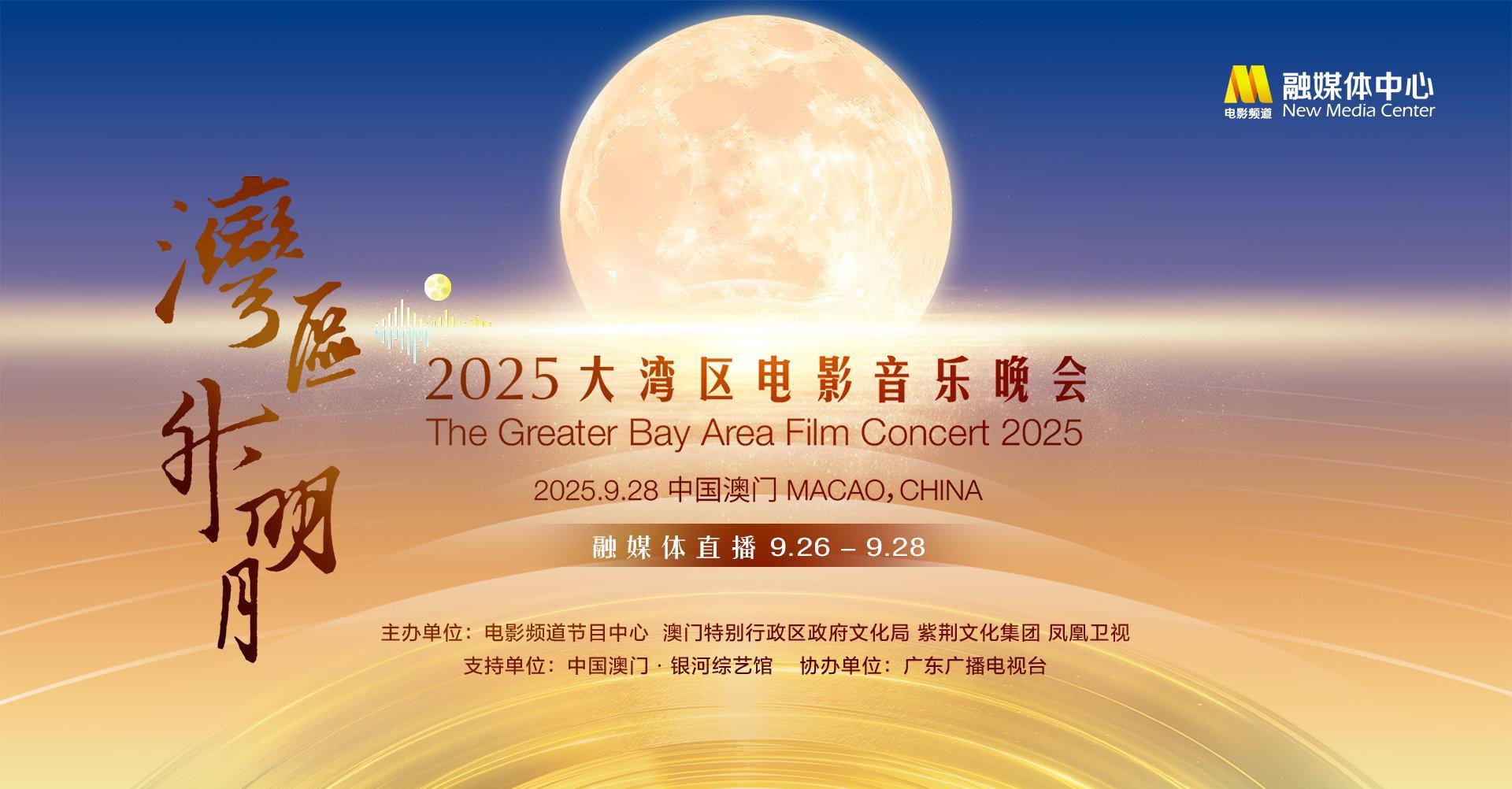 海外华人如何突破限制?3招教你实时观看『湾区升明月』晚会