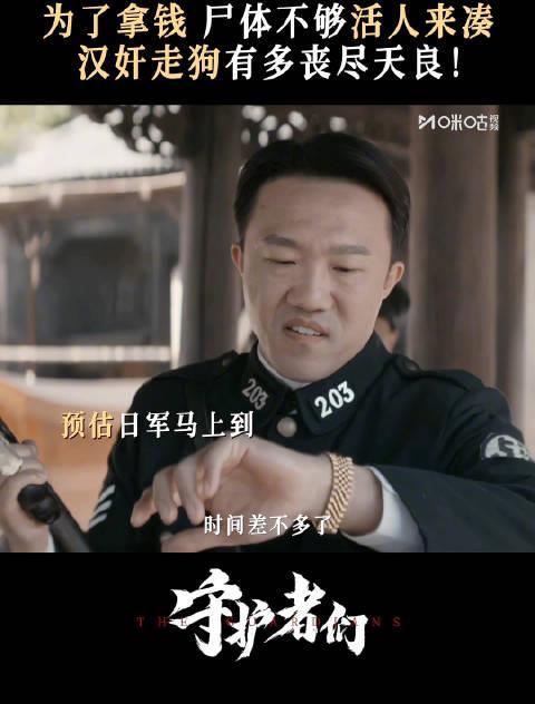 海外华人必看!《守护者们》揭露汉奸嘴脸,教你如何突破地区限制流畅追剧