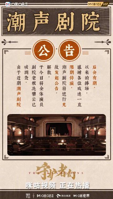 潮声剧团突然停演,海外剧迷如何破解追剧限制?