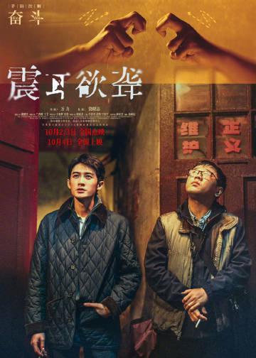 《震耳欲聋》檀健次手语海报引热议,海外用户如何用Sixfast解锁国内影视?