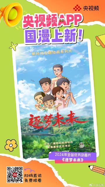 海外党福音!三招教你解锁《逐梦未来》等国产动画,告别地区限制烦恼