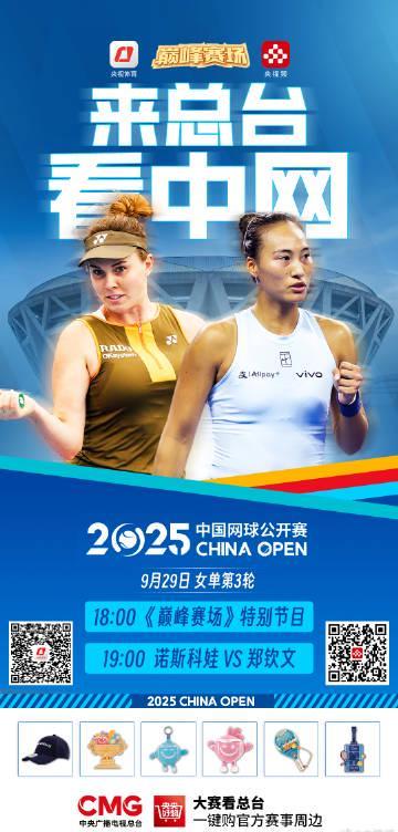 郑钦文明晚18:00决战中网!海外华人这样突破地区限制看直播