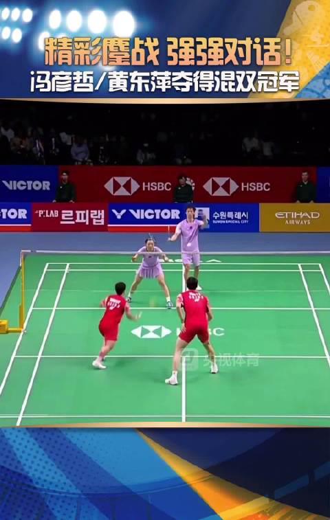 国羽混双包揽冠亚军!学会这几点,你也能打出精彩配合