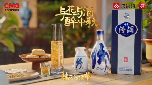 中秋限定!桂花汾酒爆火全网,手把手教你亲手封存这份千年浪漫