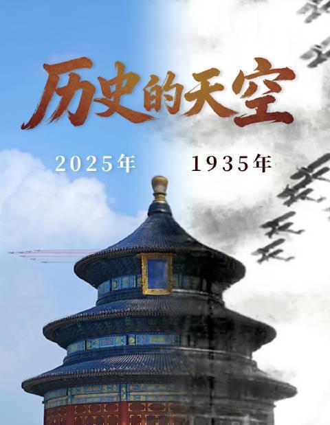 从屈辱到崛起:90年天空巨变见证中国复兴之路